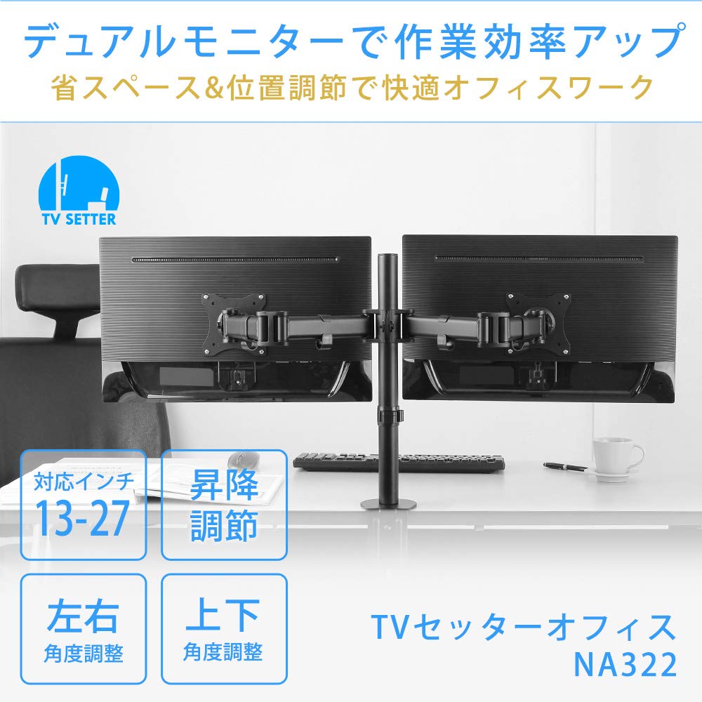 TVセッターオフィス NA322 デュアルモニターアーム Amazon.co.jp: 卓上モニターアーム STARPLATINUM 液晶 TV モニター